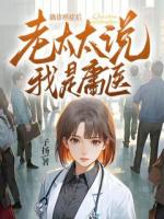 確診癌癥后，老太太說(shuō)我是庸醫(yī)