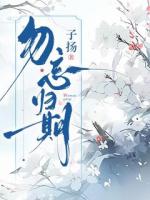 勿忘歸期