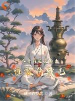 十八年后破關(guān)而出，誰敢傷我兒