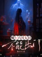 噓！六月七日，不能出門