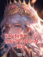 室友狗死了，竟在宿舍給狗舉辦葬禮