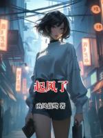 起風(fēng)了