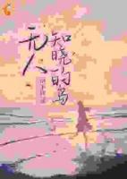 月光消逝聞聽聽
