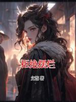 拒絕擺爛