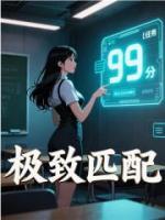 極致匹配