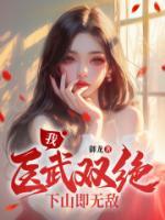 麒麟出世，師父讓我下山去結(jié)婚