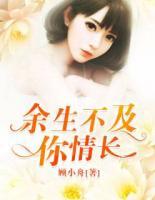 余生不及你情長
