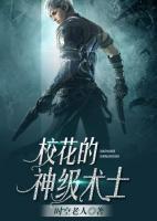 ?；ǖ纳窦?jí)術(shù)士