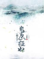 鬼醫(yī)狂妃禍天下