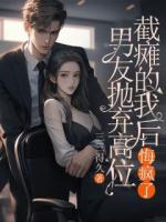 男友拋棄高位截癱的我后，悔瘋了