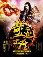 奇跡王座