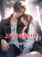 上司承包我口紅