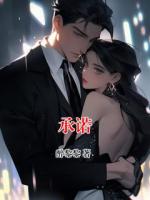 承諾