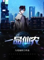 一品仙農(nóng)