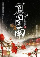 鳳圖南