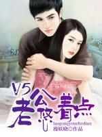 V5老公悠著點(diǎn)
