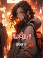 甩掉渣男