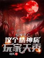 驚悚逃亡：這個(gè)精神病玩家天秀