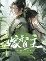 本督是個(gè)太監(jiān)宋棠寧