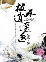 極樂逍遙醫(yī)