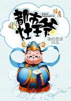 都市灶王爺