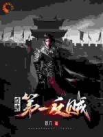 盛唐第一反賊