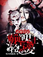 靈異日記：霸道鬼王輕點(diǎn)愛(ài)