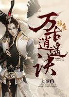 萬(wàn)古逍遙訣