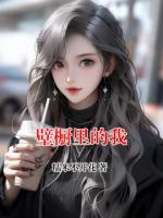 壁櫥里的我