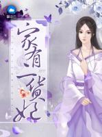 家有二貨妃