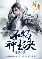 不朽神王訣