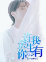 許我余生有你