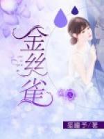 金絲雀