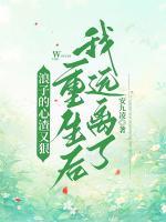 浪子的心渣又狠，重生后我遠(yuǎn)離了