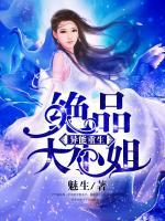 異能重生：絕品大小姐