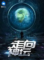 走向神壇