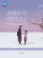 深情亦可待舊人