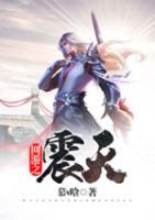 網(wǎng)游之震天