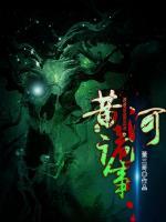 黃河詭事