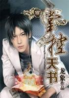掌控天書(shū)