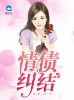情債糾結(jié)