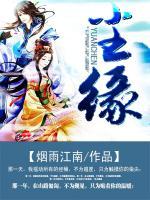塵緣