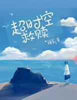 超時空救贖