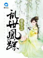 重生之亂世凰蹤
