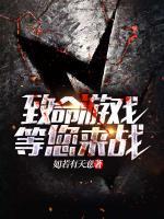 致命游戲等您來戰(zhàn)