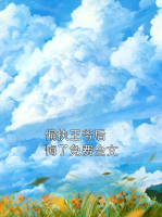 偏執(zhí)王爺后悔了免費全文