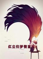 紅塵歸夢(mèng)情意枯