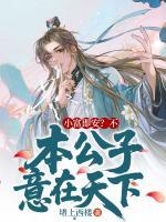 本想低調(diào)，才華卻讓我稱帝