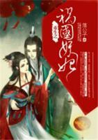 重生之禍國妖妃