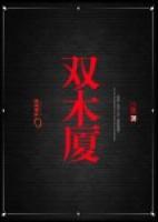 雙木廈